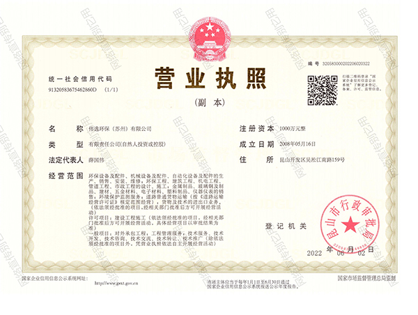 營(yíng)業(yè)執(zhí)照